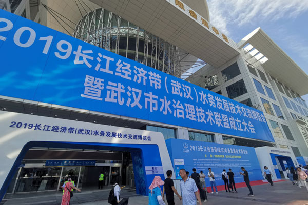 Exposição de tecnologia de desenvolvimento de água do Cinturão Econômico do Rio Yangtze 2019