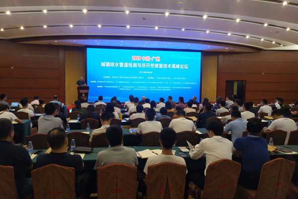 O Fórum de Cúpula de Tecnologia de Detecção e Reparação Trenchless de Drenagem Urbana de Guangzhou 2009